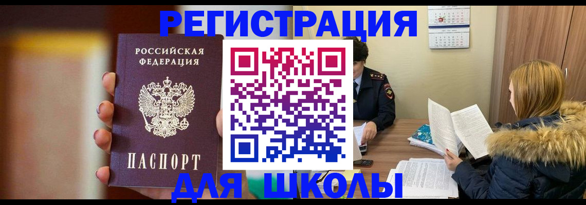 временная регистрация надежно в Шилке