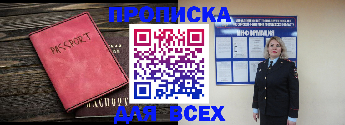 прописка для военкомата в Шилке