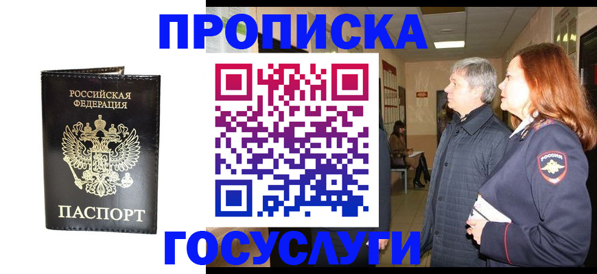 временная регистрация в квартире в Шилке